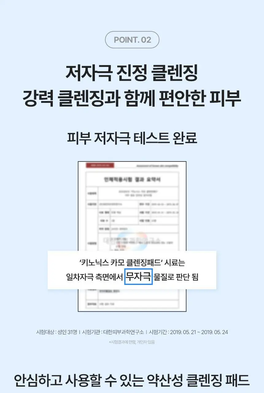 [딥클렌징/모공세정] 키노닉스 카모 원스텝 클렌징 패드 70매 상세페이지 9
